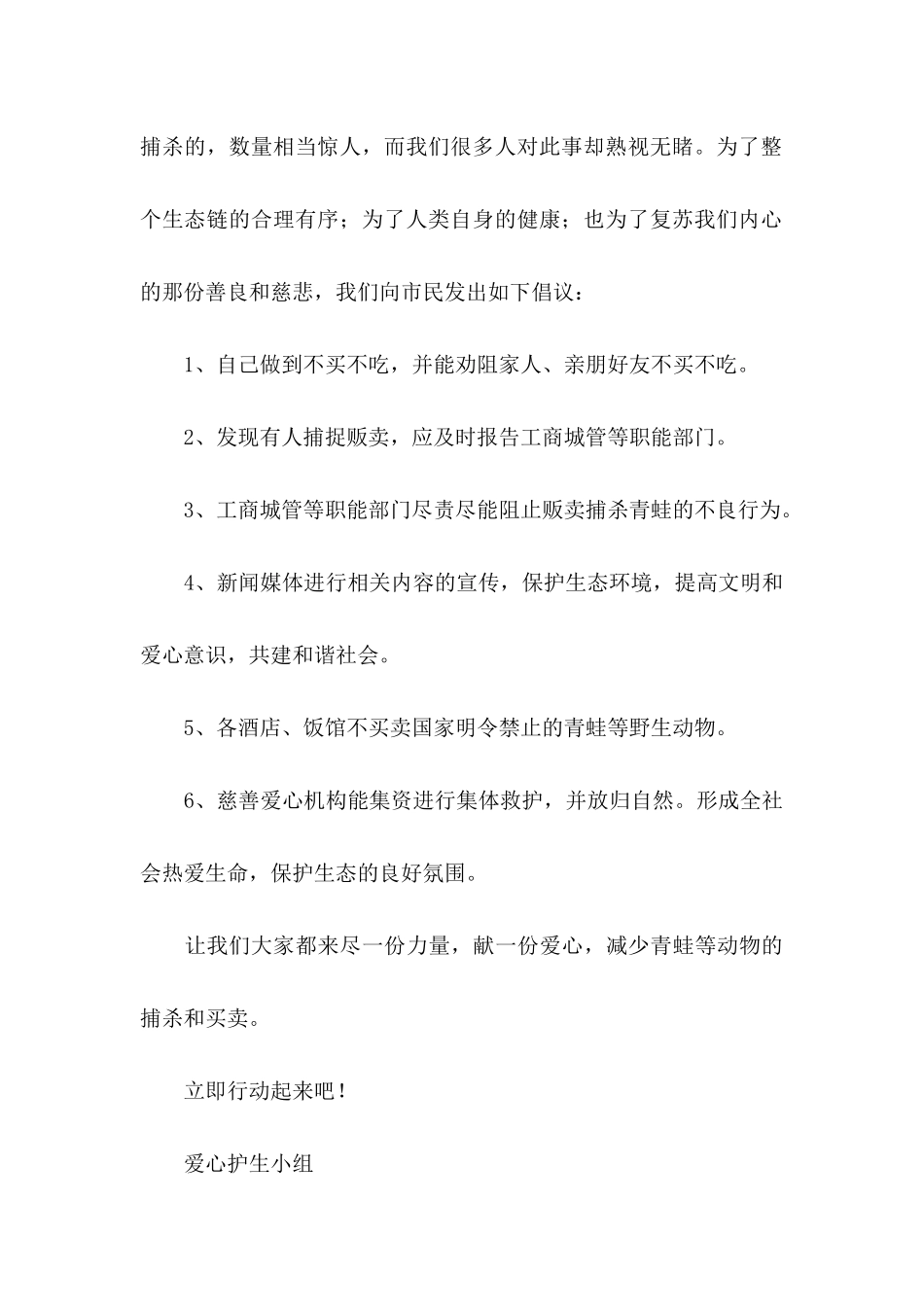 保护青蛙倡议书6篇_第2页