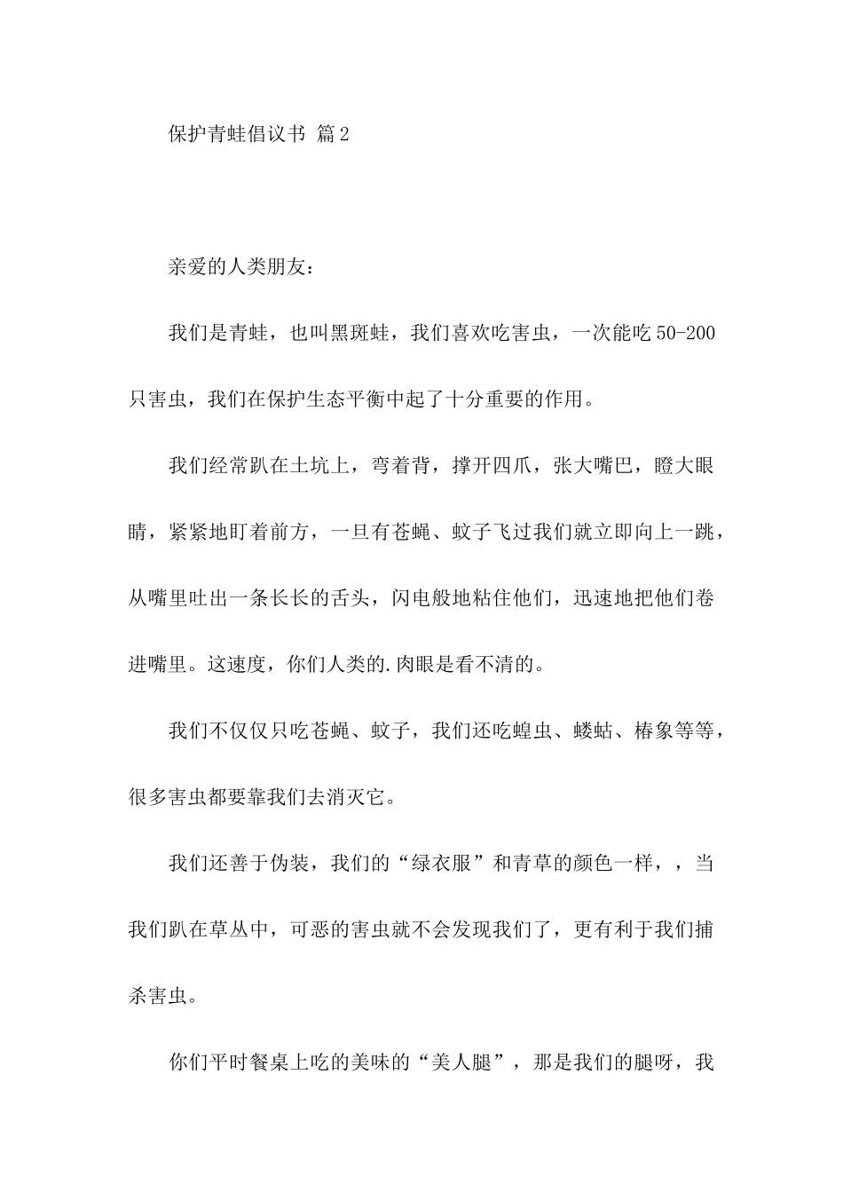 保护青蛙倡议书6篇_第3页