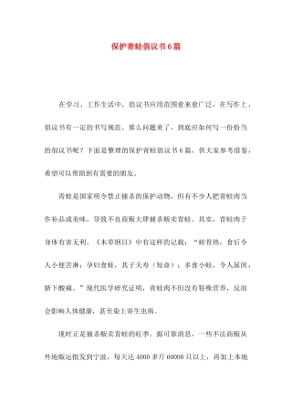 保护青蛙倡议书6篇
