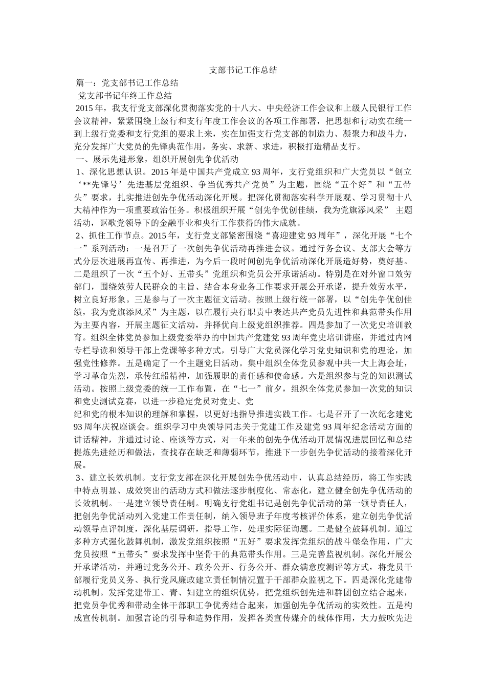 支部书记工作总结精选 _第1页