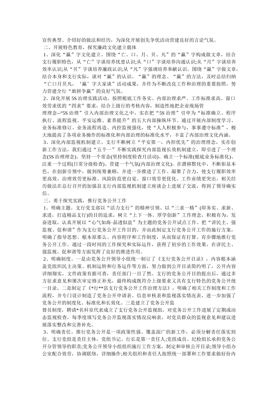 支部书记工作总结精选 _第2页