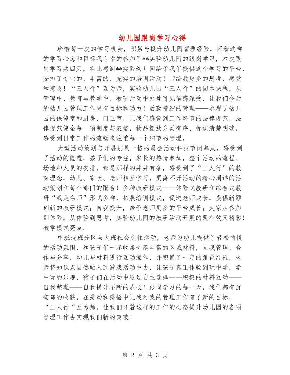 幼儿园跟岗学习心得-_第2页