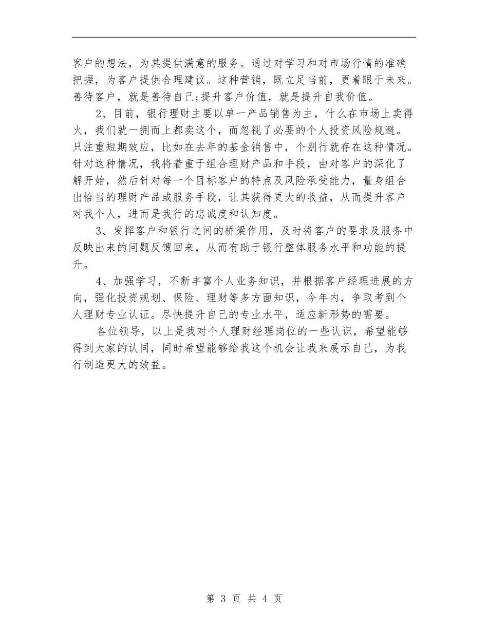 2024年度银行理财经理个人总结范文_第3页