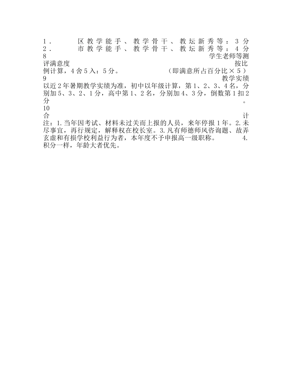 政教处范文职称评聘量化考核表 _第2页