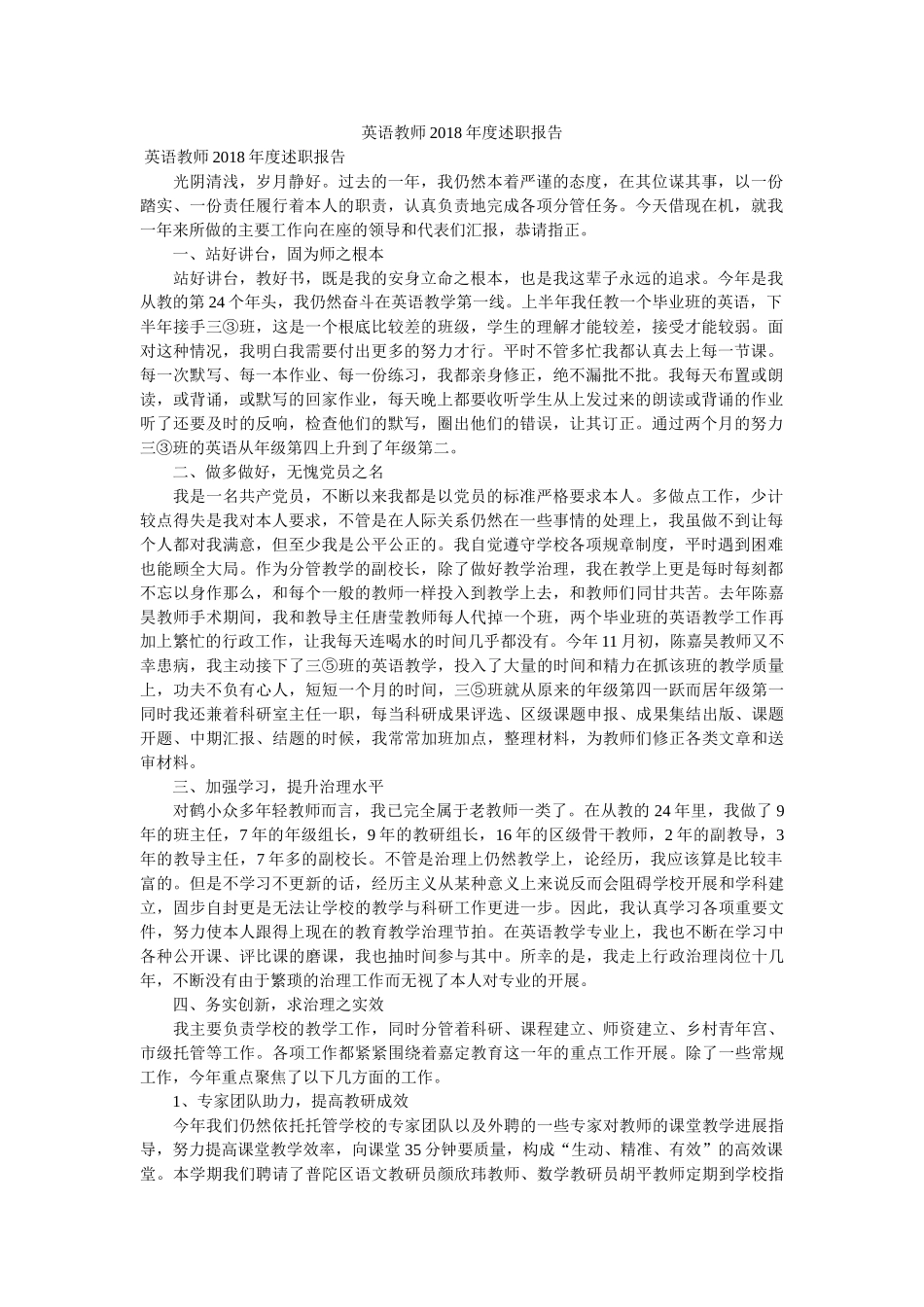 英语教师2018年度述职报告 _第1页