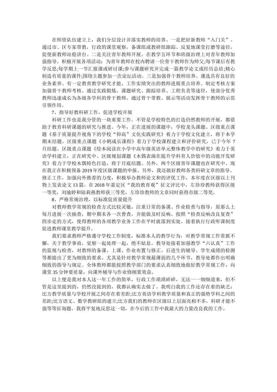 英语教师2018年度述职报告 _第3页