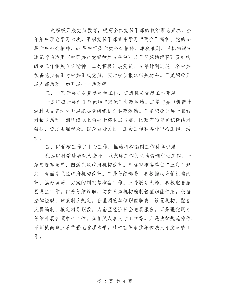 2024年度机关党建工作安排范文与2024年度机关党建工作计划汇编_第2页