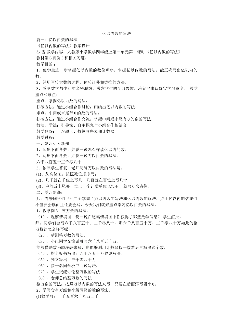 亿以内数的写法精选 _第1页