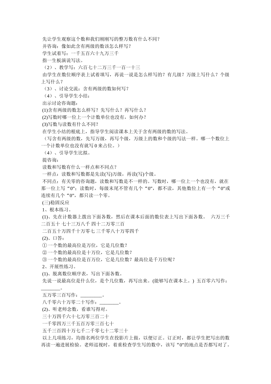 亿以内数的写法精选 _第2页