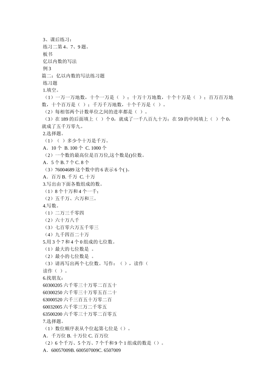 亿以内数的写法精选 _第3页