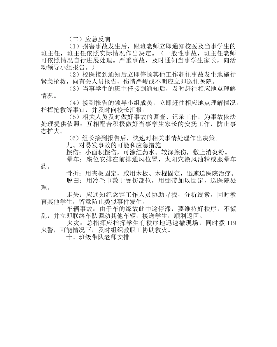 政教处范文小学清明节活动安全预案 _第3页