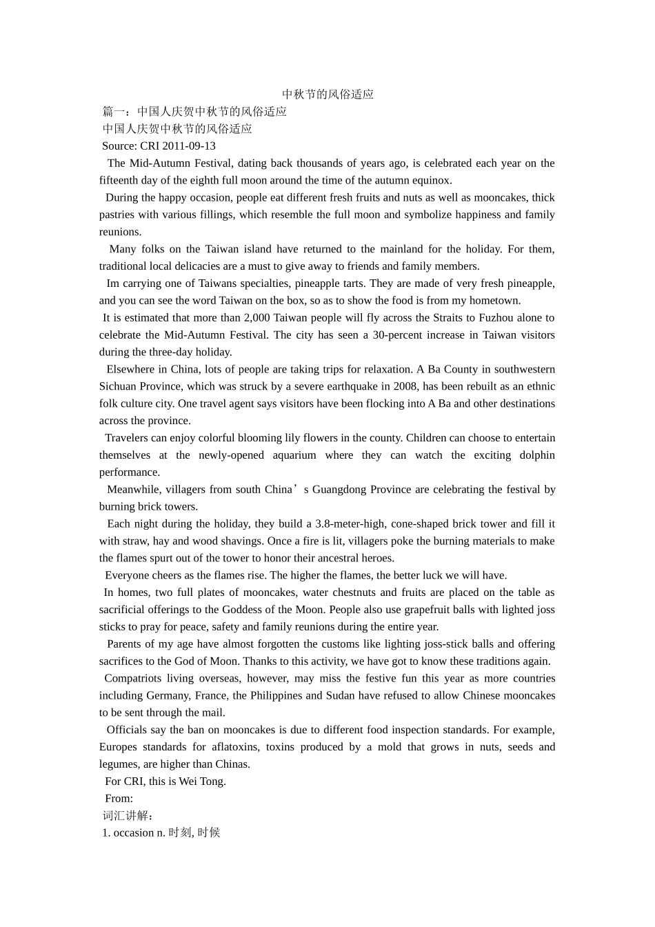 中秋节的风俗习惯 _第1页