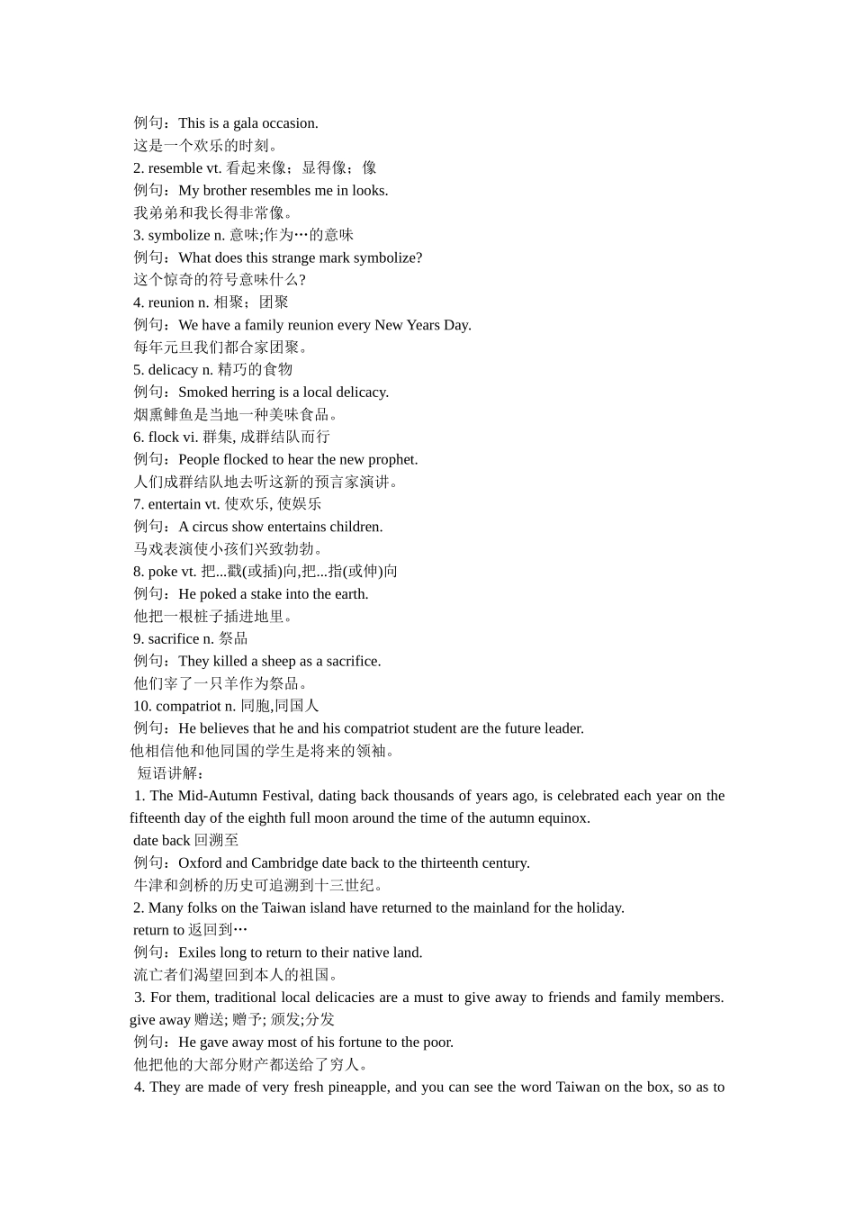 中秋节的风俗习惯 _第2页