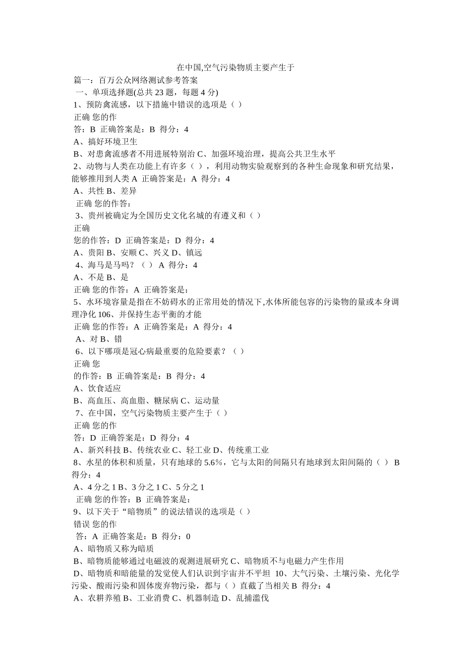 在中国,空气污染物质主要产生于精选 _第1页