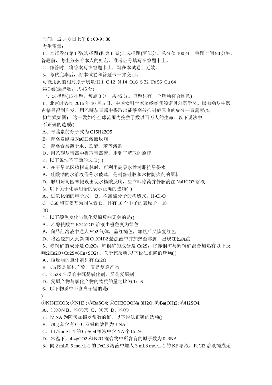 在中国,空气污染物质主要产生于精选 _第3页