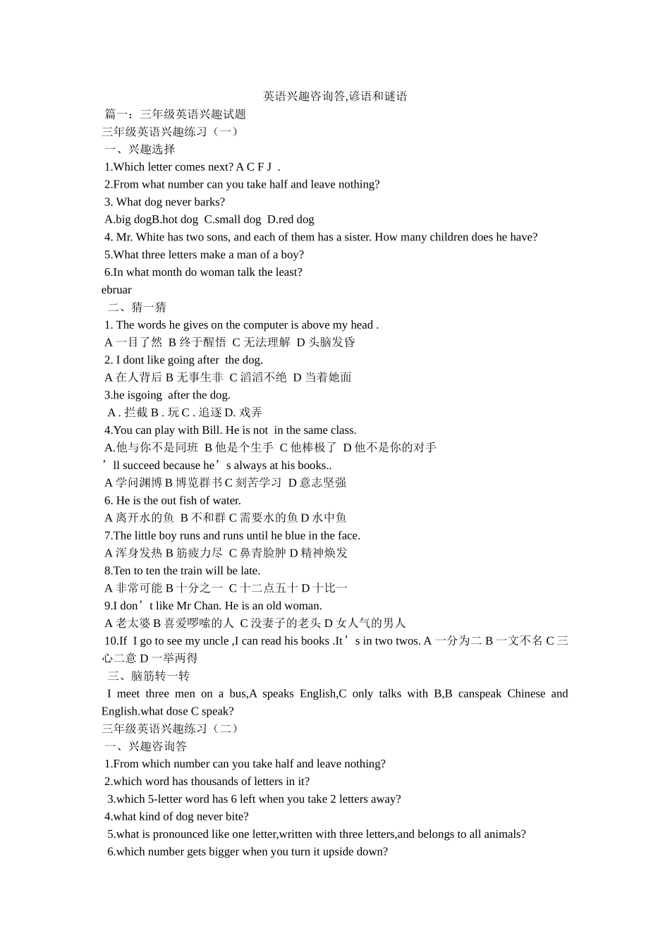 英语趣味问答,谚语和谜语 _第1页