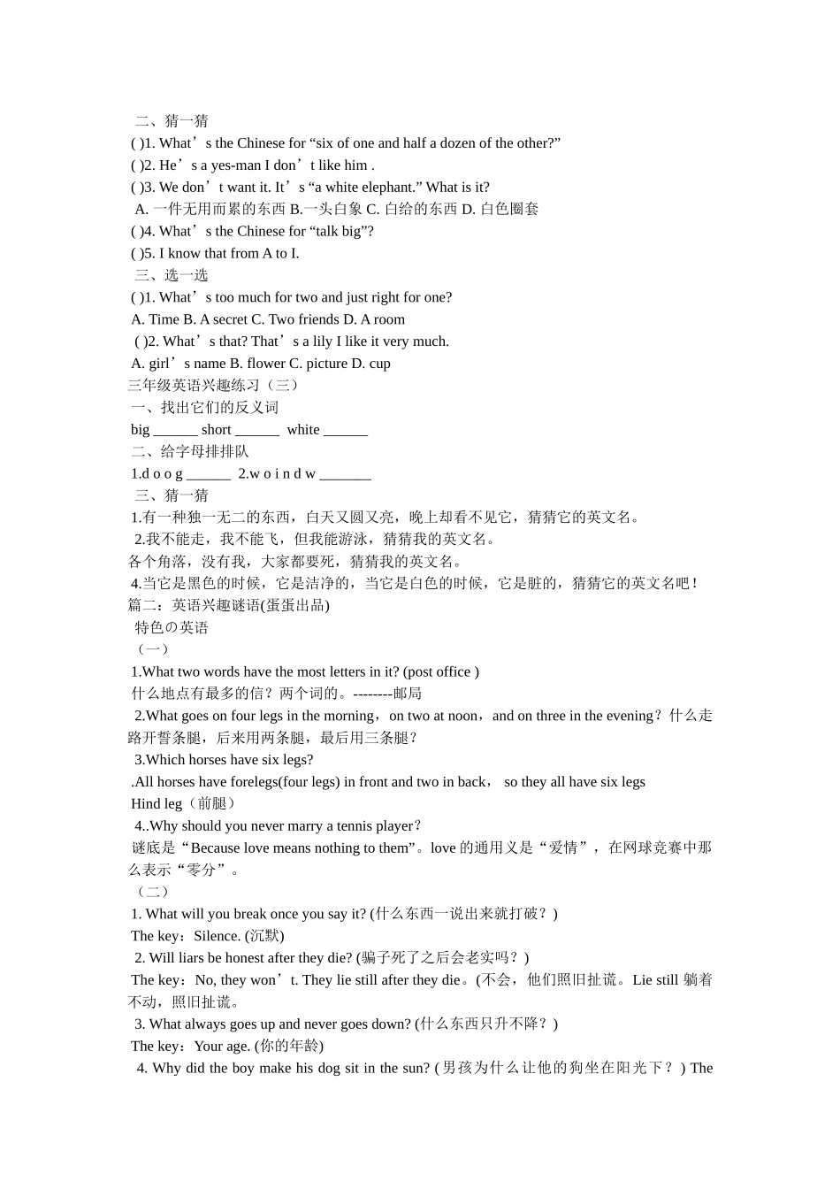 英语趣味问答,谚语和谜语 _第2页