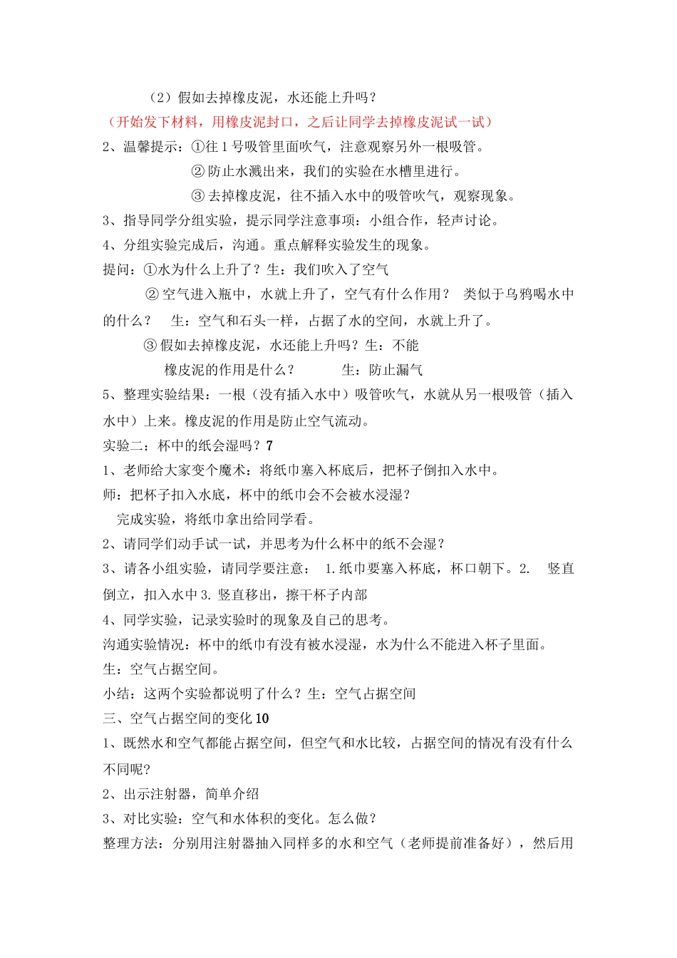 2024秋教科版科学三上4.6《空气占据空间吗》word教案_第2页