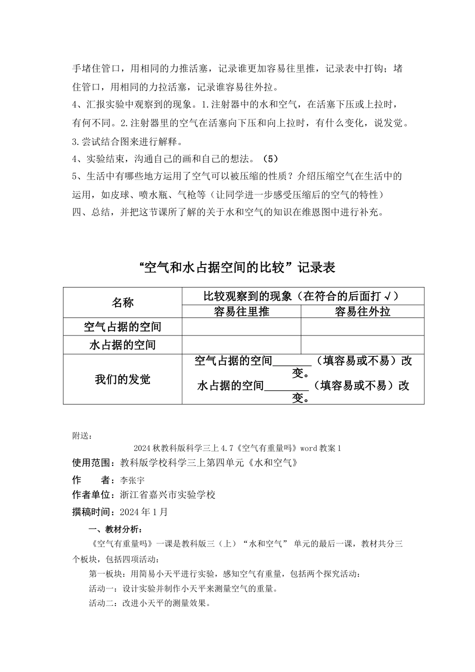 2024秋教科版科学三上4.6《空气占据空间吗》word教案_第3页