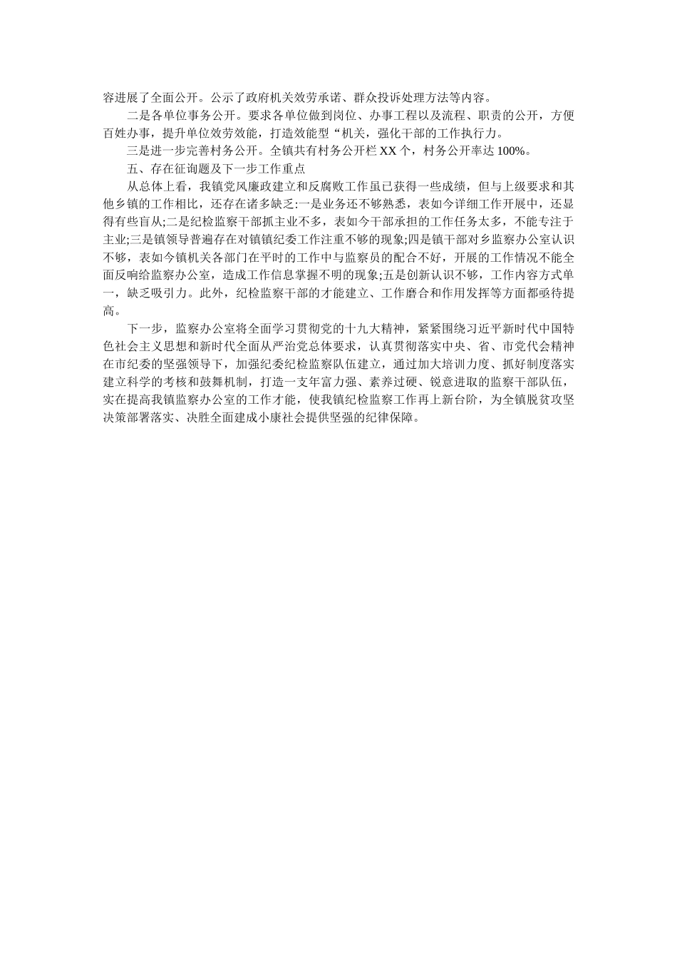 镇监察办公室工作总结 _第2页