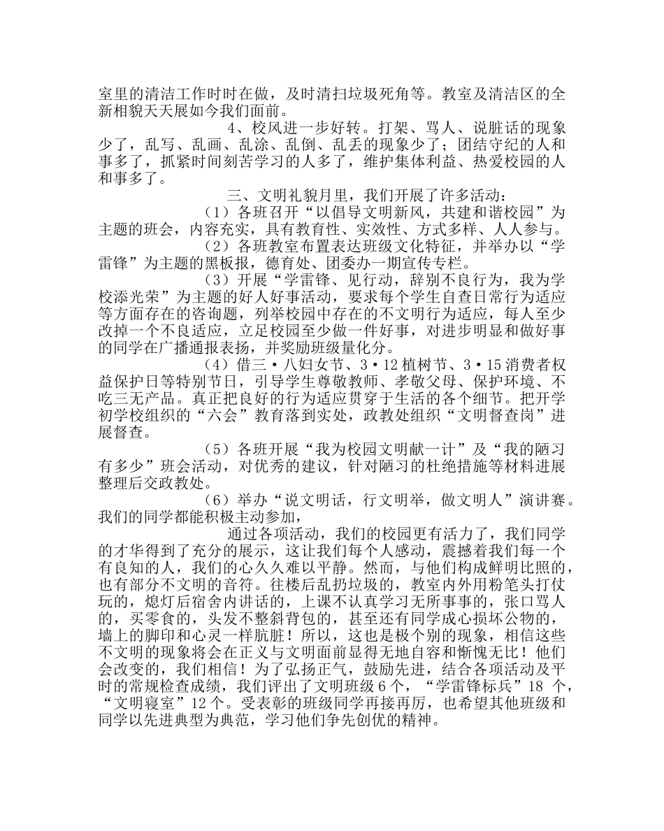 政教处范文“学雷锋”活动第一阶段总结 _第2页