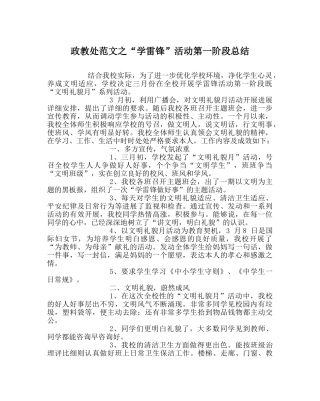 政教处范文“学雷锋”活动第一阶段总结 