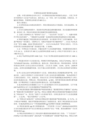 中国网民权益保护调查报告(2019) 