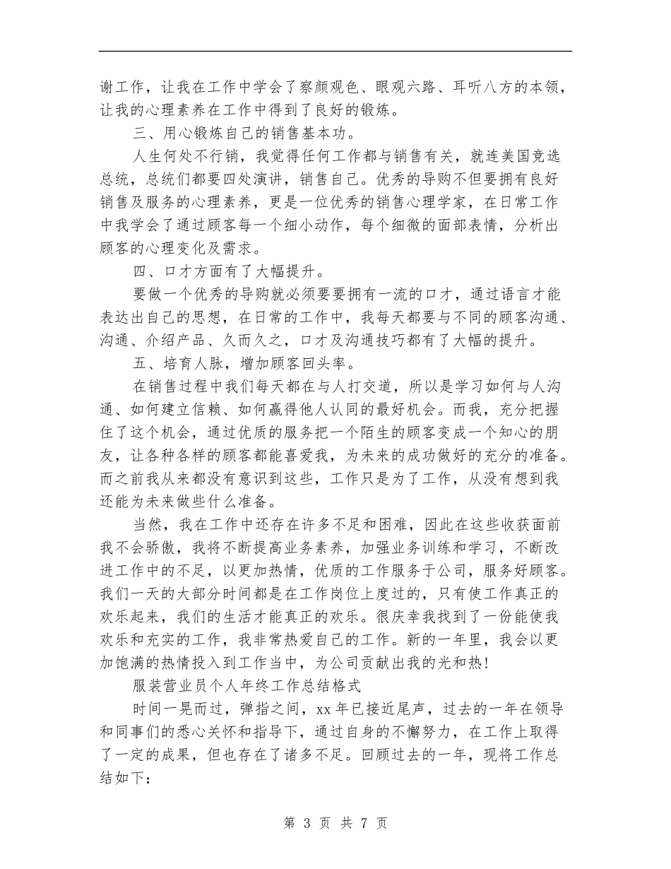 服装营业员工作总结4篇_第3页