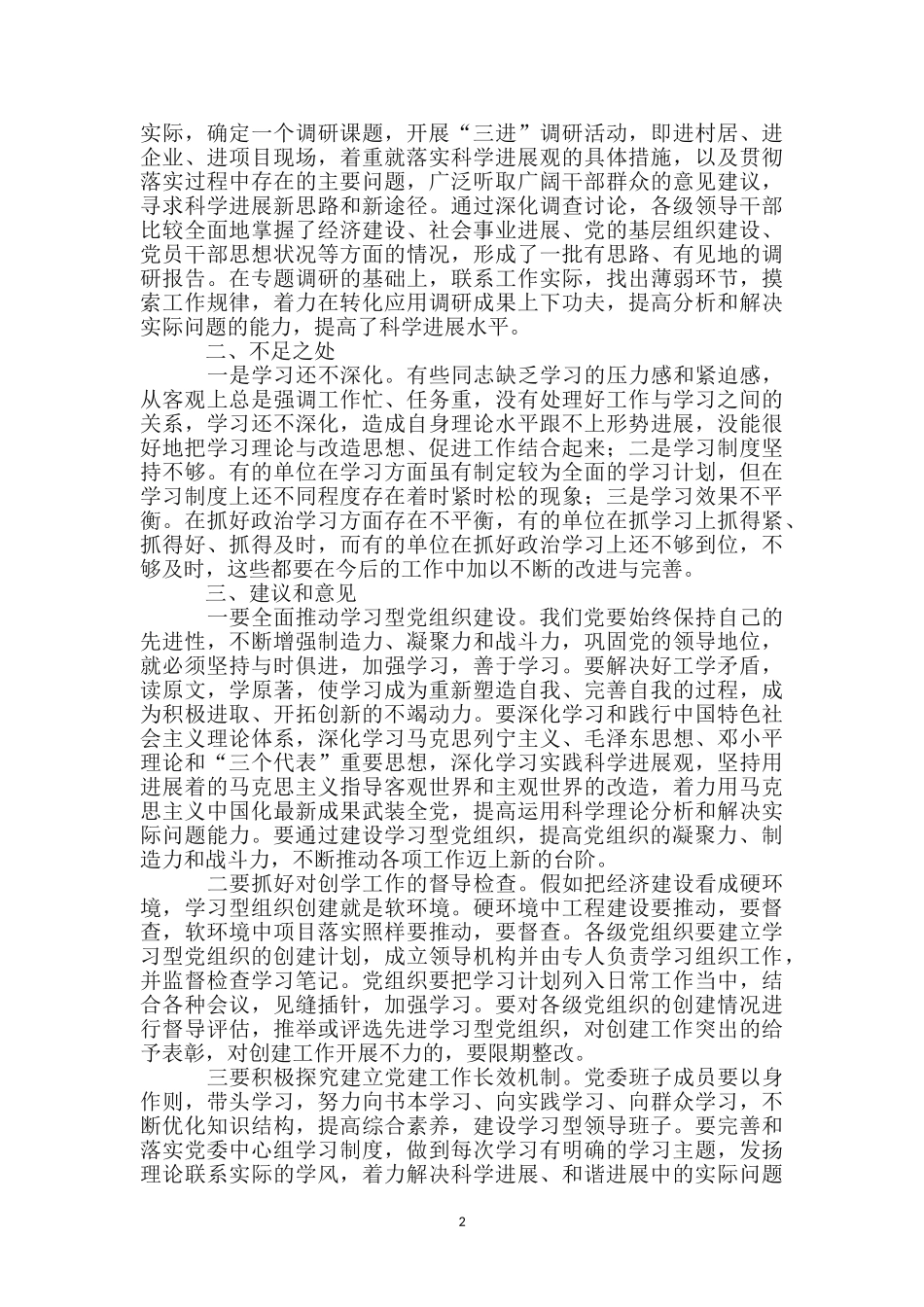 学习型党委建设工作汇报_第2页