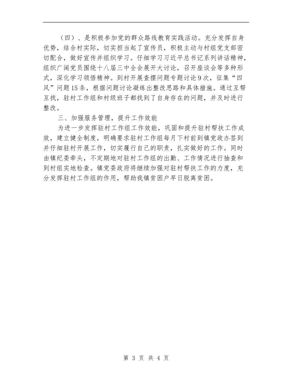贫困村干部驻村帮扶工作报告_第3页