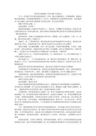 优秀发言稿国旗下讲话200字2019年 