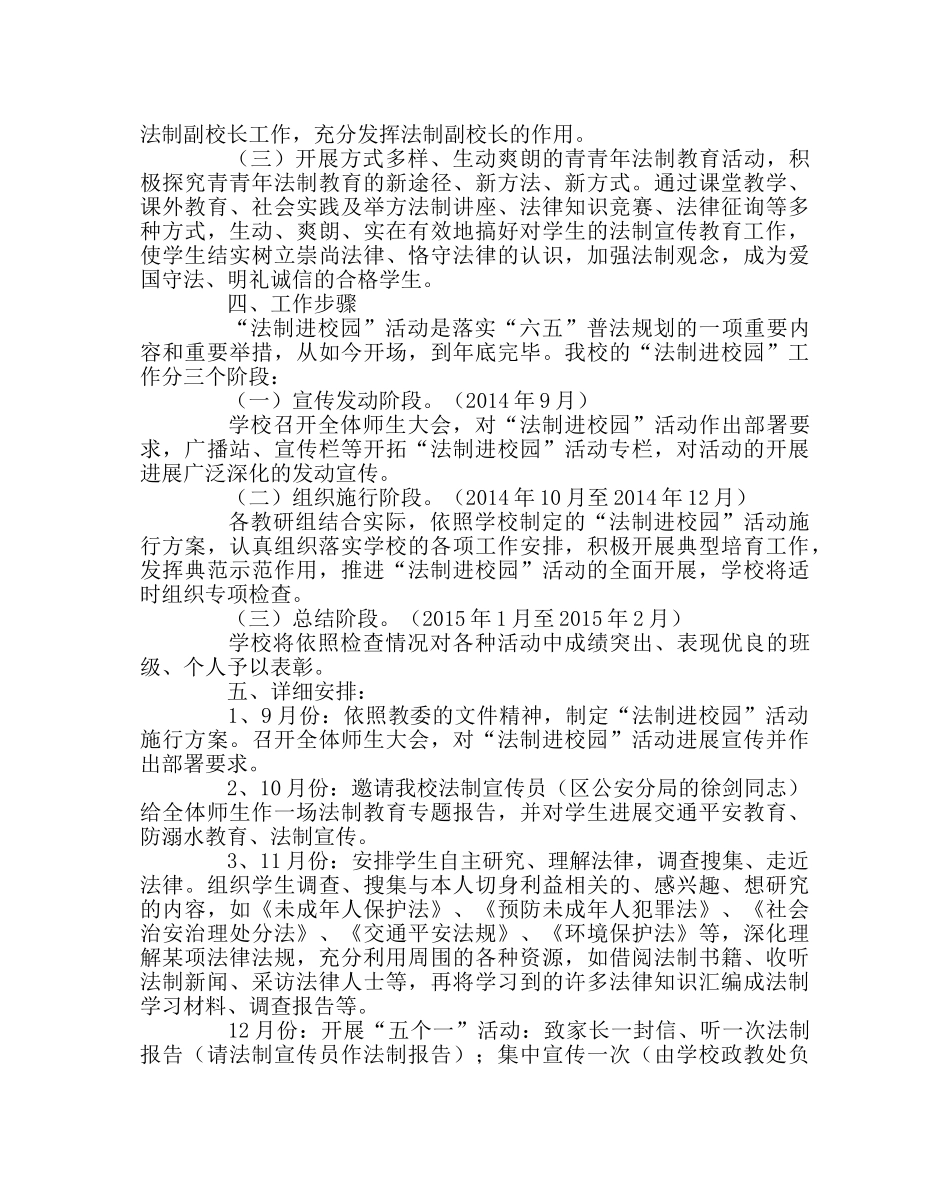 政教处范文小学“法制进校园”活动实施方案 _第2页