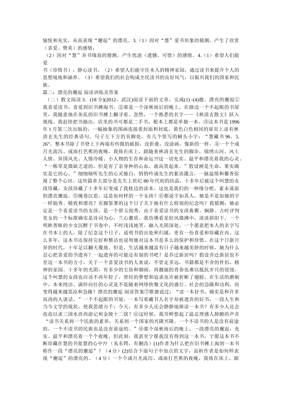 遗憾也ۥ美丽阅读答案精选 _第2页