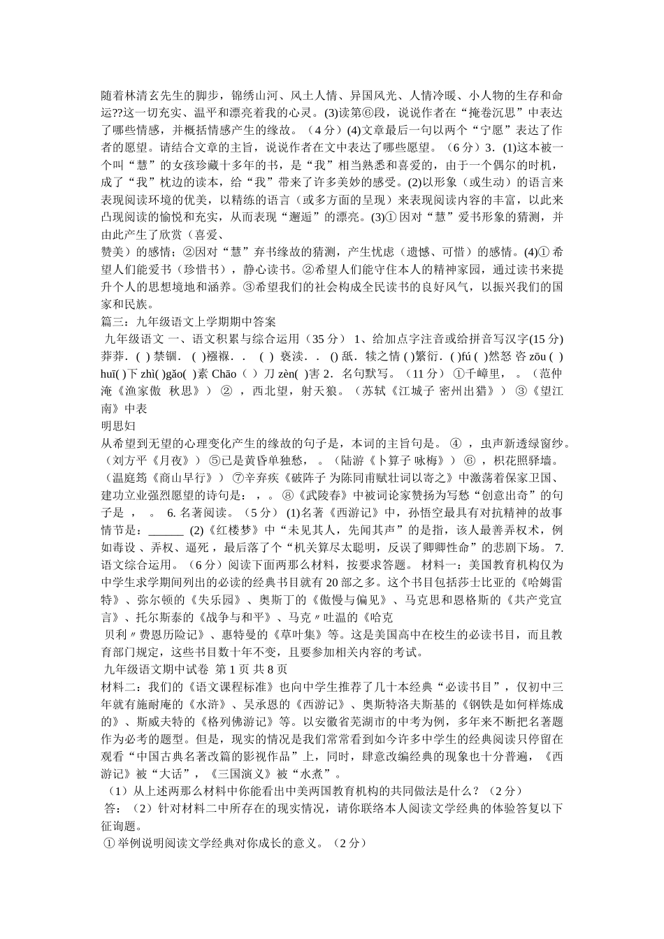 遗憾也ۥ美丽阅读答案精选 _第3页