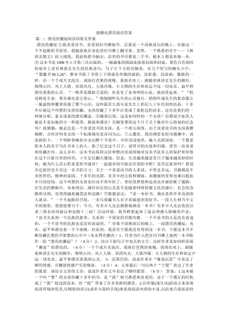 遗憾也ۥ美丽阅读答案精选 