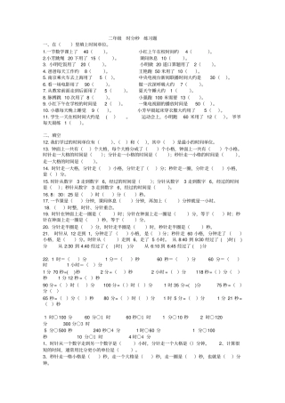 (完整版)二年级时分秒的练习题(2)