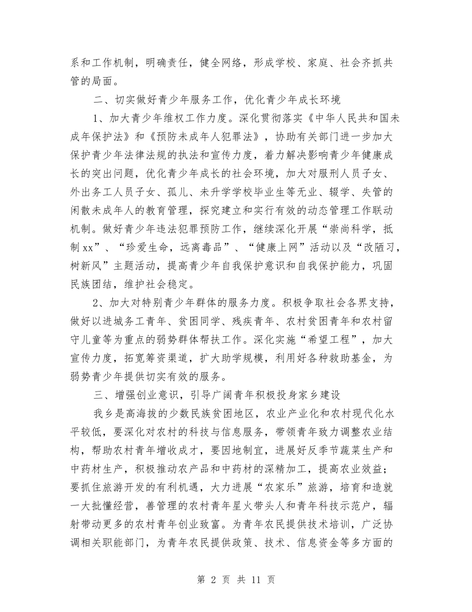 2024年乡镇团委工作计划3篇与2024年乡镇团委工作计划开头汇编_第2页