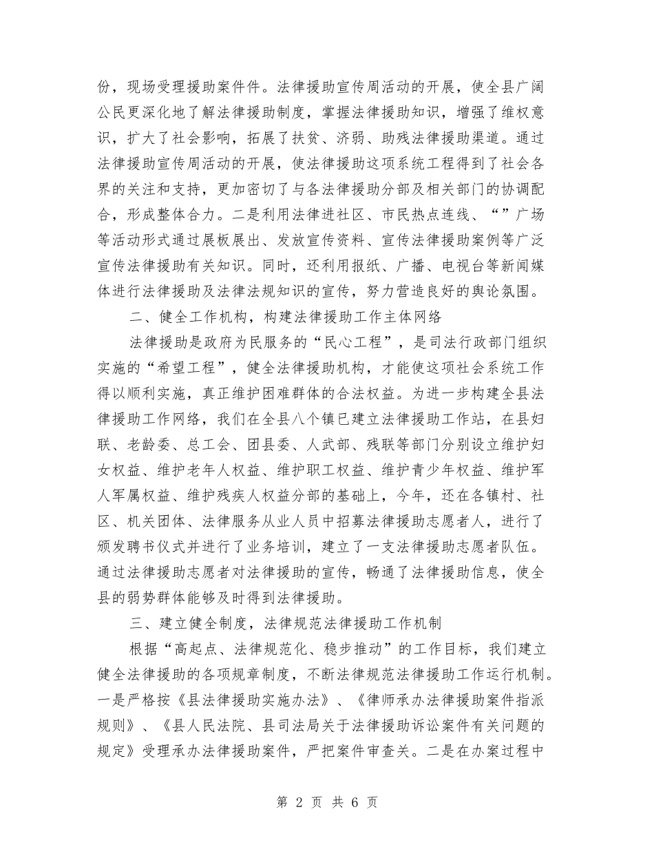 2024年上半年法律援助工作总结与2024年上半年爱卫工作总结最新汇编_第2页