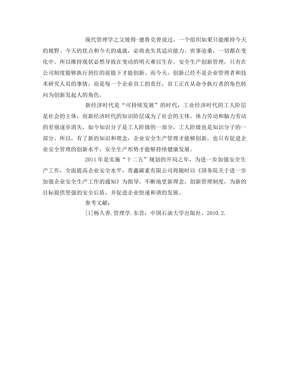 《安全管理论文》之落实企业安全生产主体责任，促进安全发展 _第3页