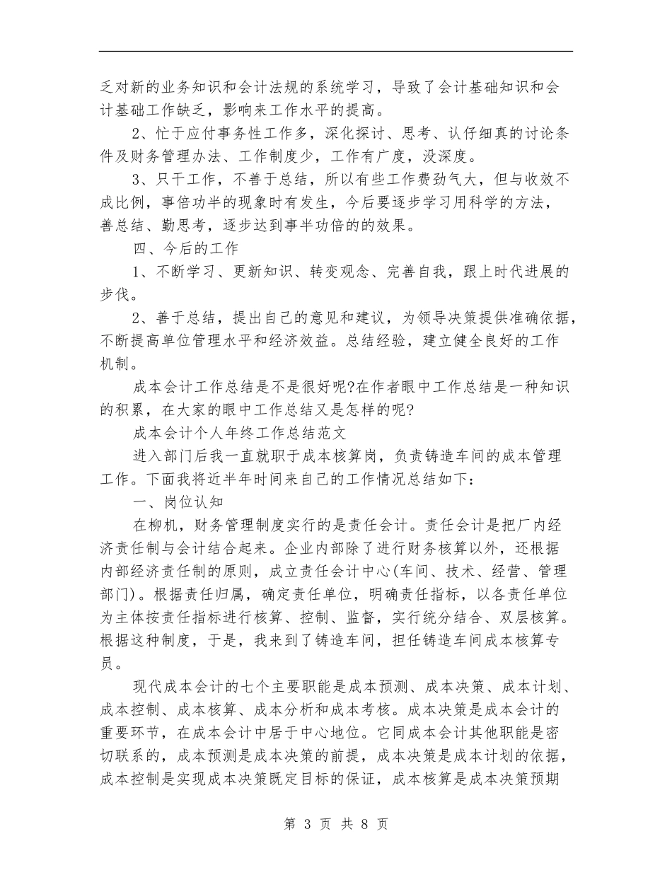 成本会计工作总结4篇_第3页