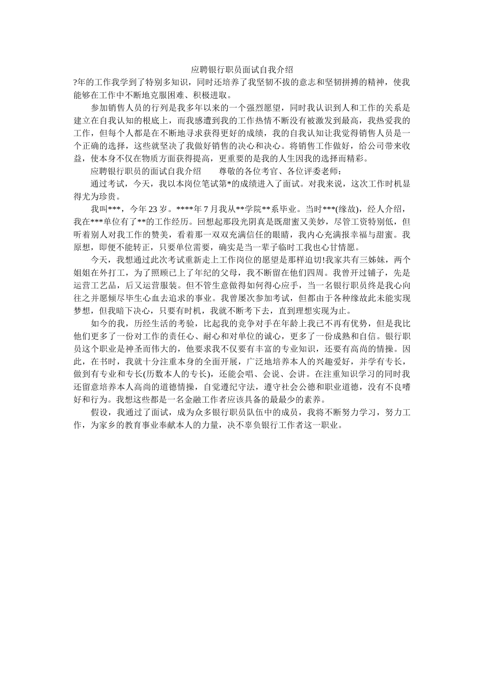 应聘银行职员面试自我介绍 _第1页