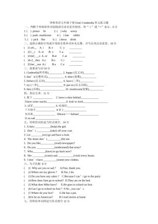 译林英语五年级下册Unit1 Cinderella单元练习题2 