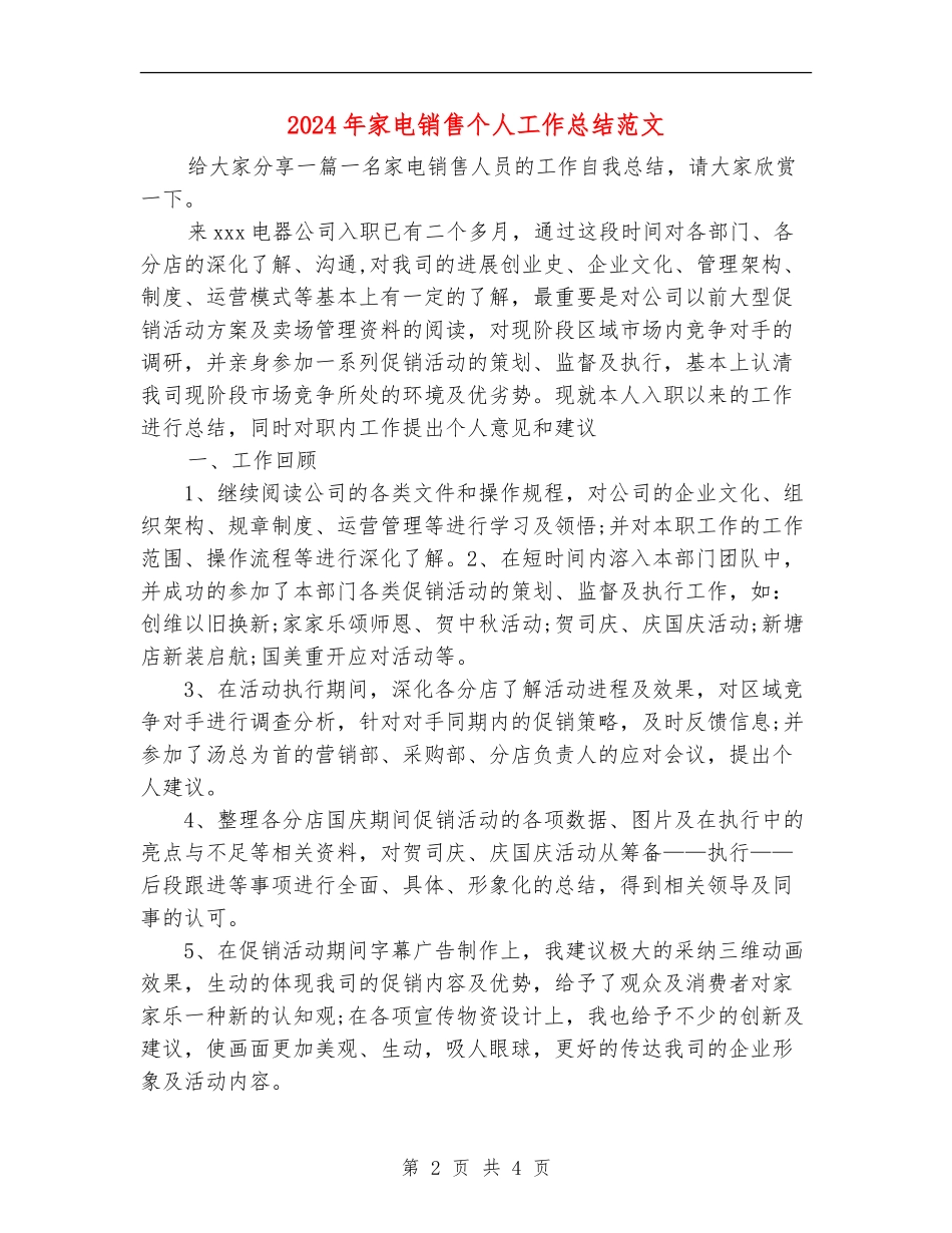 2024年家电销售个人工作总结范文_第2页