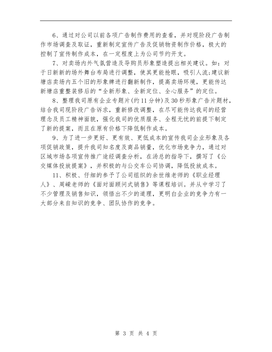 2024年家电销售个人工作总结范文_第3页