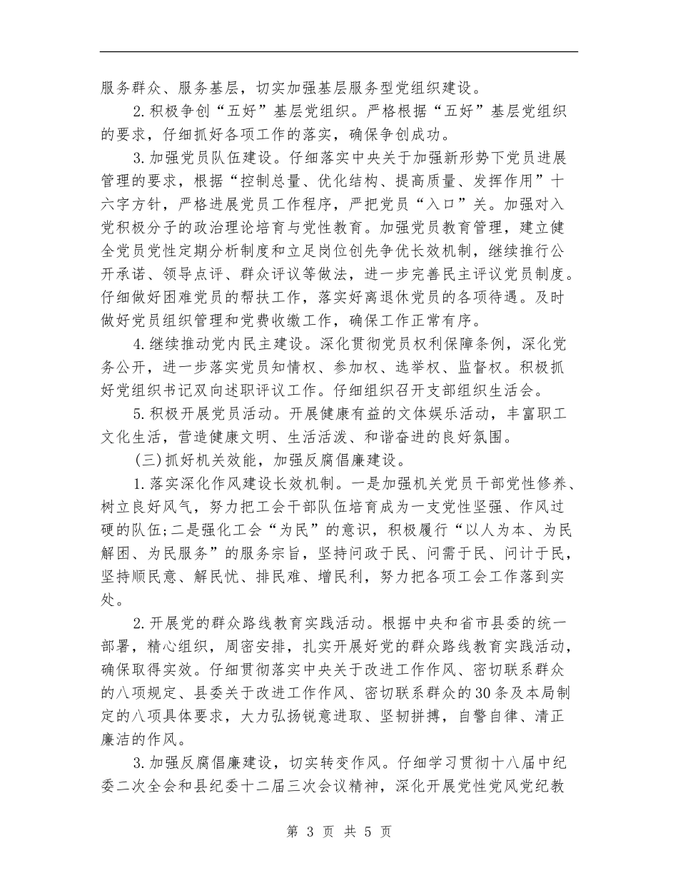 党支部工作计划范本20241_第3页