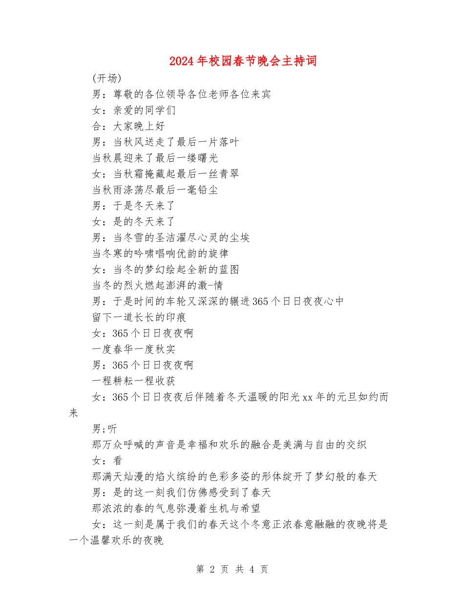 2024年校园春节晚会主持词_第2页