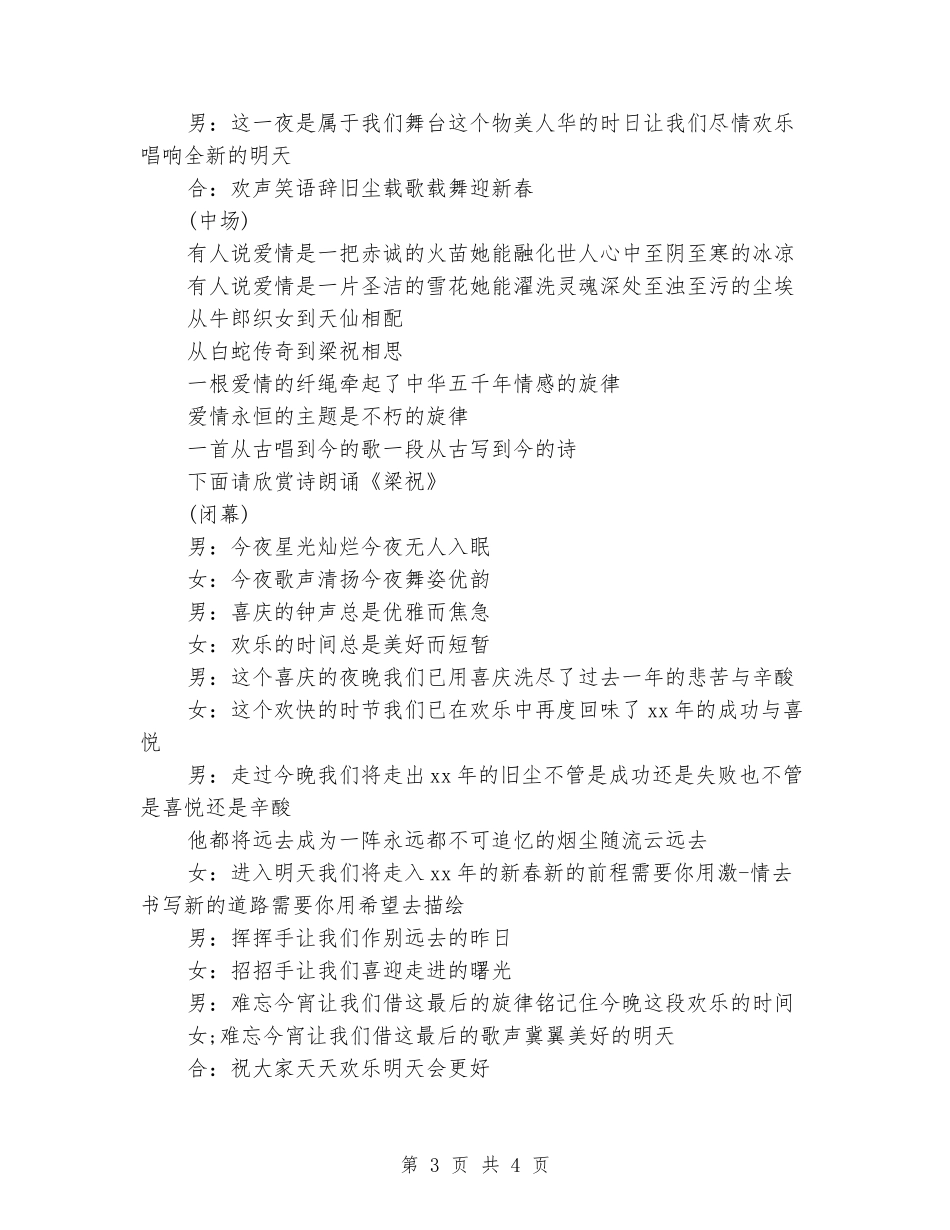 2024年校园春节晚会主持词_第3页