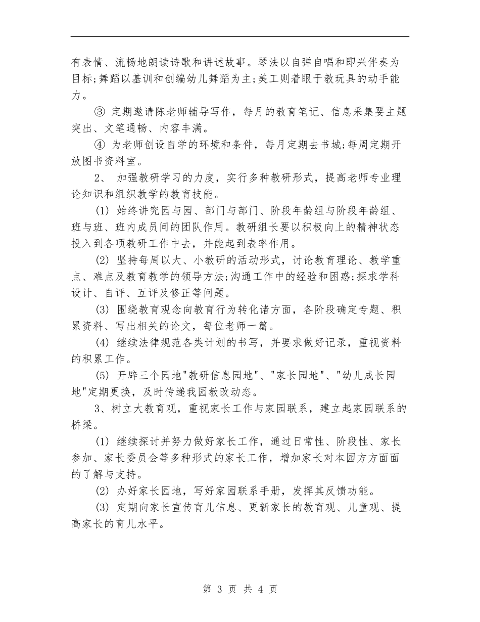 2024下半年幼儿园业务拓展工作计划_第3页