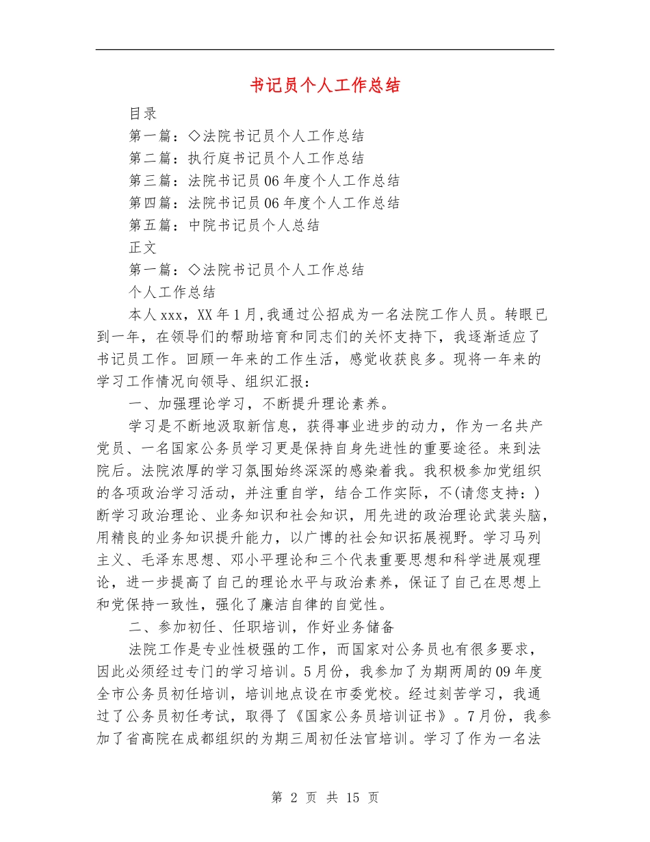书记员个人工作总结_第2页