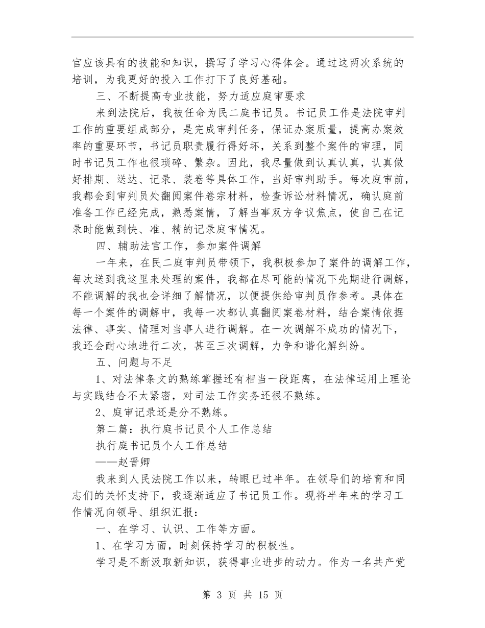 书记员个人工作总结_第3页
